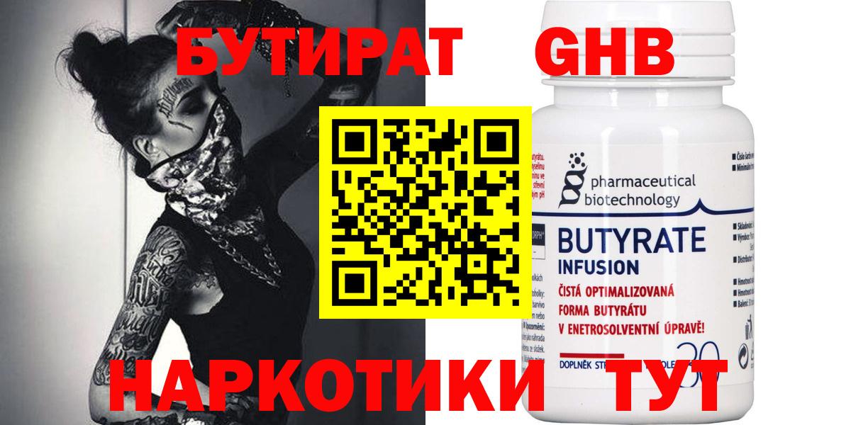 Бутират  БУТИРАТ вода  Вход с VPN  Кольчугино 