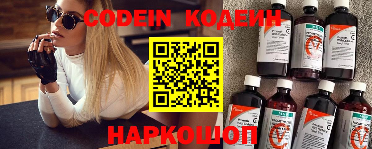 Кольчугино  Кодеин Purple Drank  Вход с VPN  Кодеиновый сироп Lean Purple Drank 